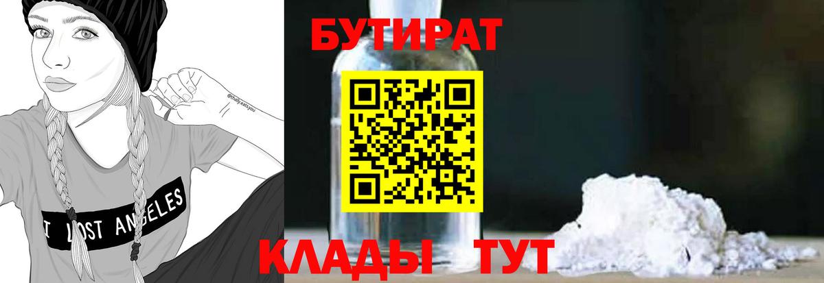 Бутират бутандиол Таганрог