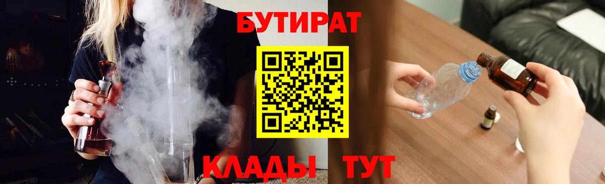 Таганрог  Бутират буратино  БУТИРАТ  Вход с VPN 