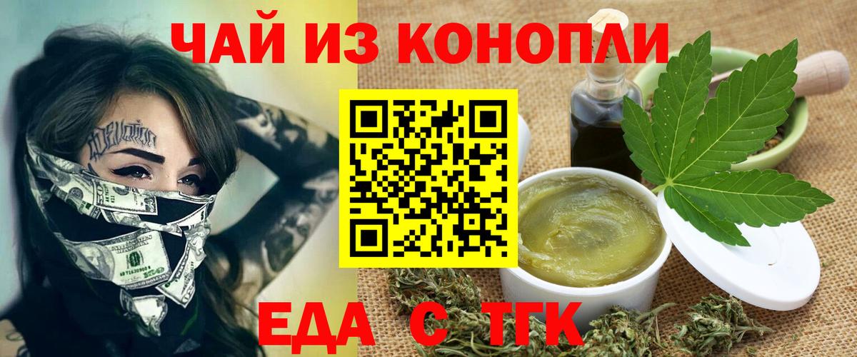 Еда ТГК марихуана Таганрог