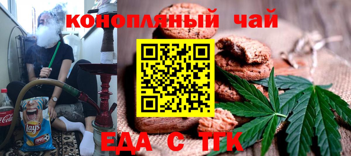 Таганрог  Еда ТГК конопля  Вход с VPN 
