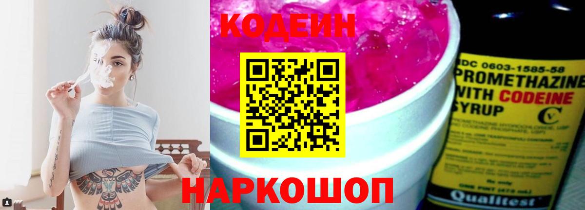 Таганрог  Codein Purple Drank  Вход с VPN  Codein Purple Drank 