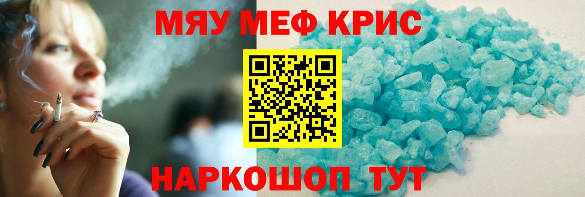 МЕФ мяу мяу  Меф мяу мяу  Таганрог  Вход с VPN 